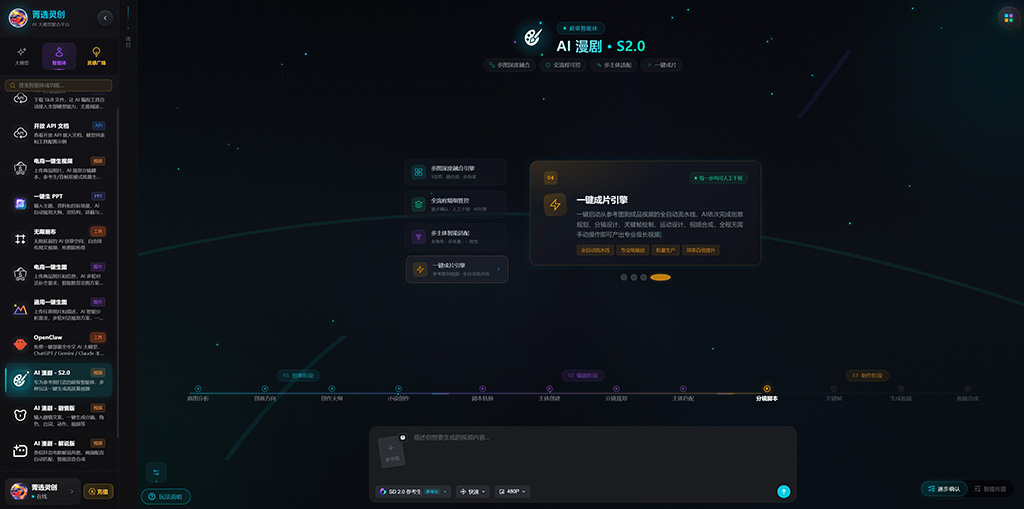 菁选灵创漫剧案例